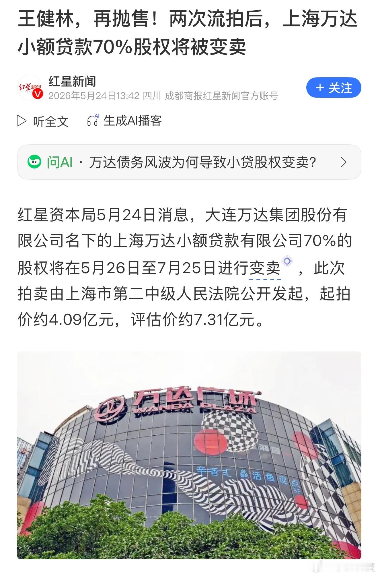 王健林又背上超30亿债务当年老王在年会上唱一无所有，没想到这首歌成了预言…个人连