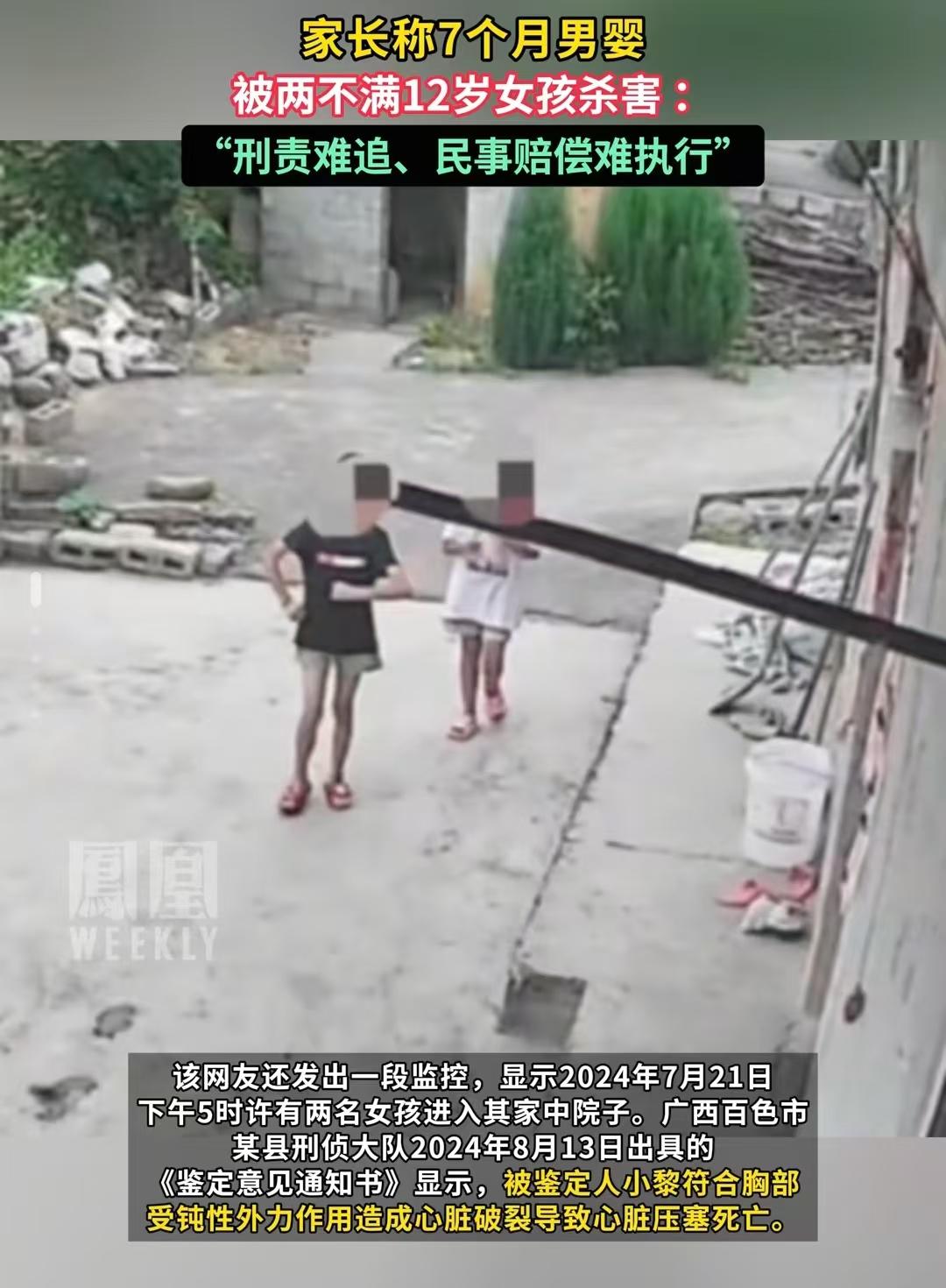 广西百色，7个月大的婴儿。被两名年仅9岁和11岁的女孩残忍杀害，可因为他们未满1