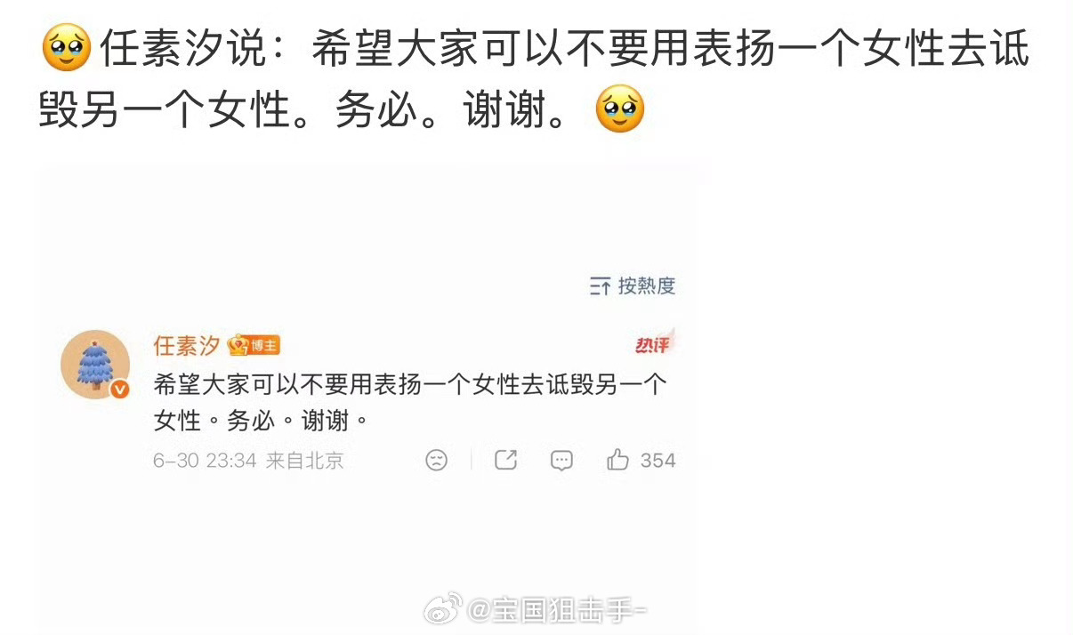 任素汐拒绝用女性对比拉踩支持 姐姐说的好 
