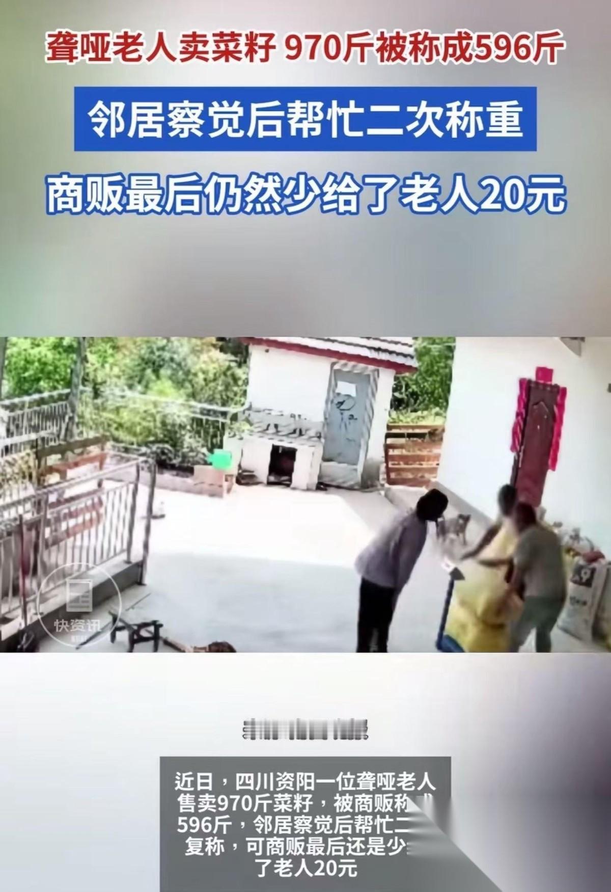 真的是缺德冒烟了！四川，一聋哑老人辛辛辛苦苦种了970斤菜籽，结果碰见俩开卡车下