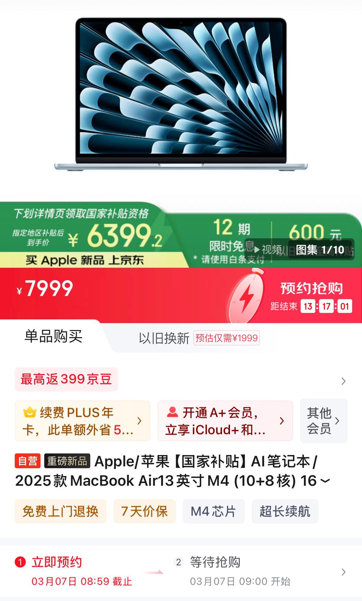 新款M4的MacBook Air国补后的价格真香啊，本来定价就比之前的降了100