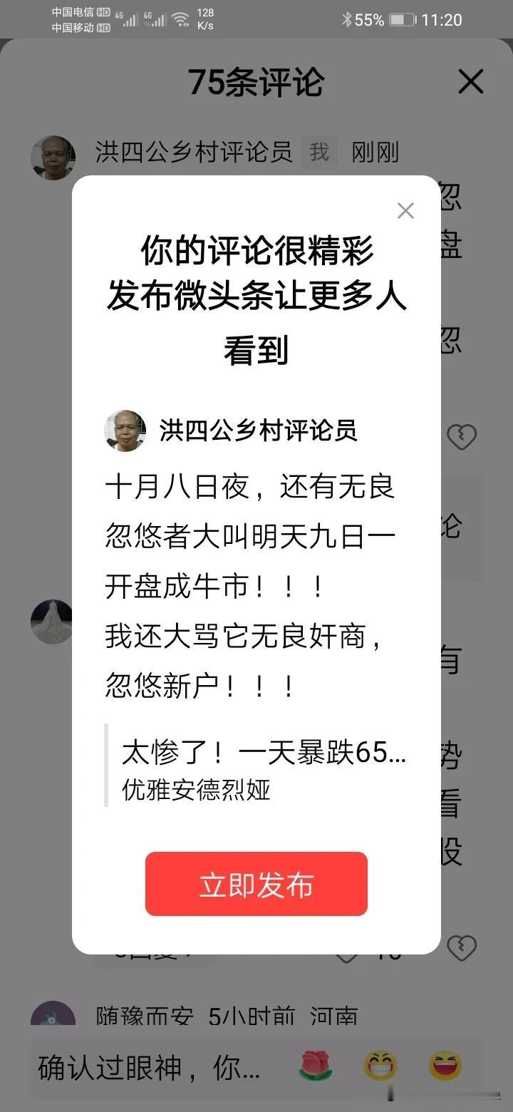 十月八日夜，还有无良忽悠者大叫明天九日一开盘成牛市！！！
我还大骂它无良奸商，忽