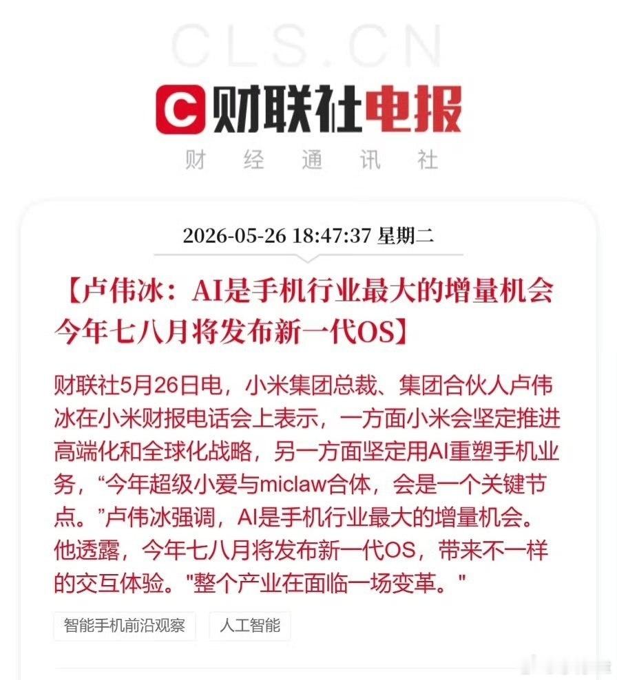 小米澎湃OS4 之前说过，OS4没有那么早。卢总刚说下一代OS在七八月，节奏其实