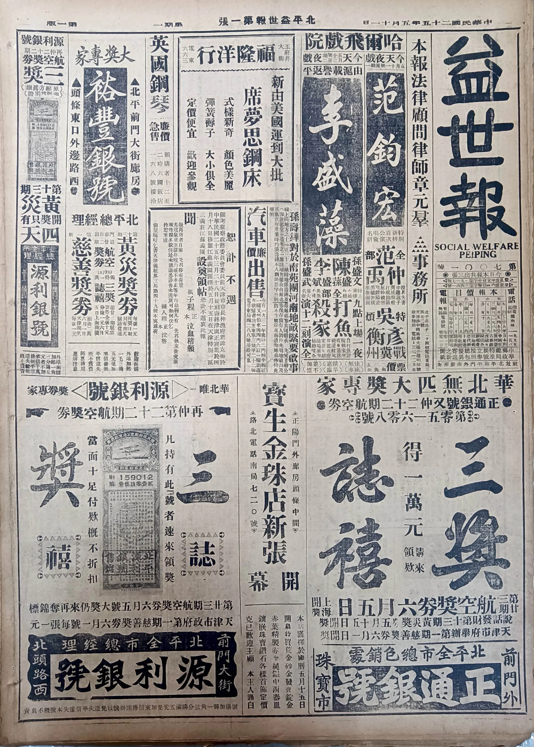 老报上的今天---八十九年前的1936年5月11日《北平益世报》报道...
