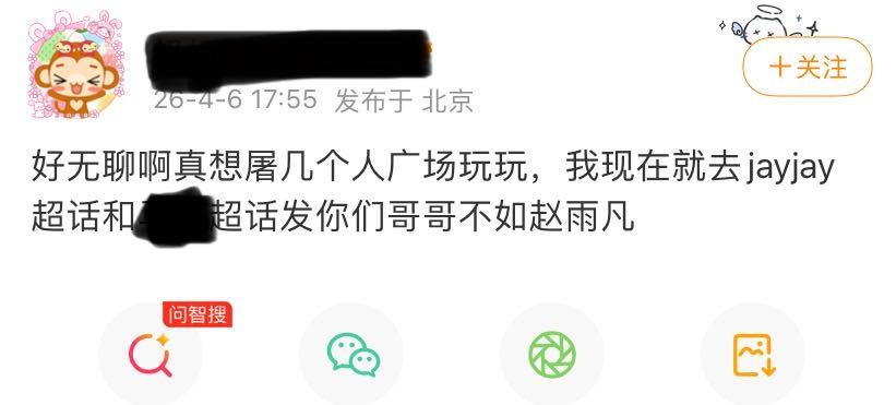如何看待赵雨凡fens说要涂jayjay 广场！？ 