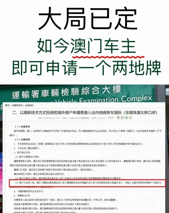 不敢相信！如今澳门人手一个两地牌
为了大湾区融合发展，粤澳两地牌真的是放大招，现
