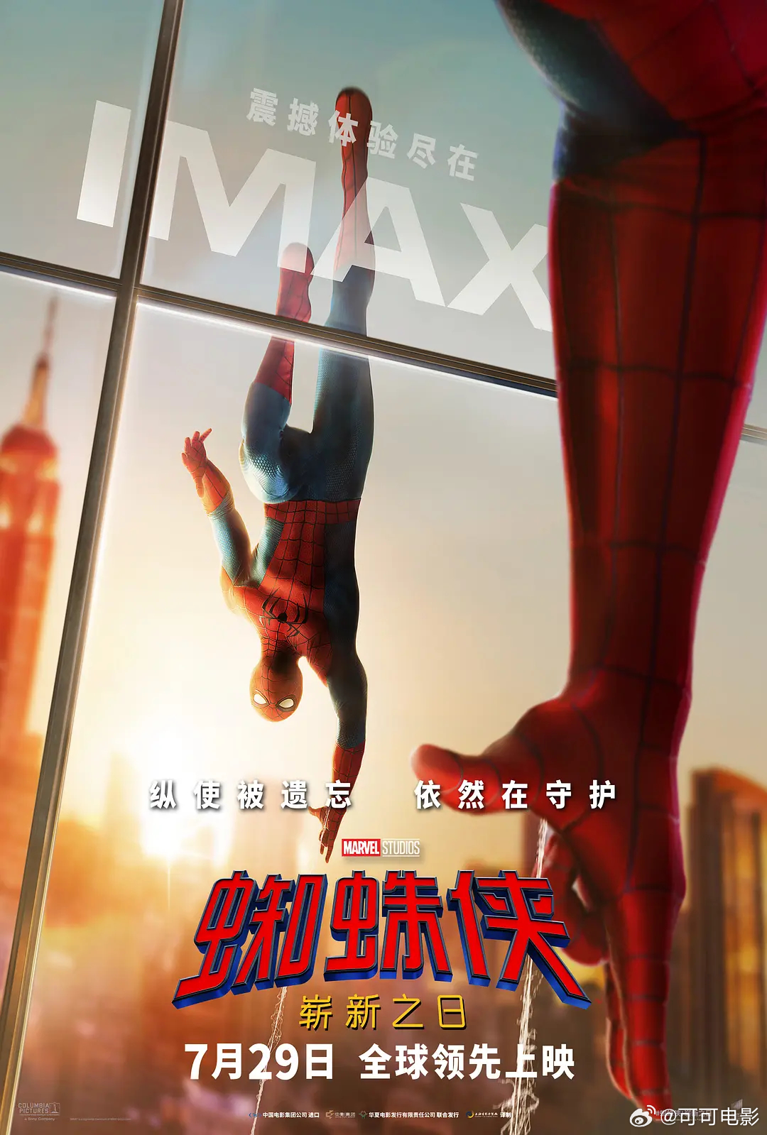 《蜘蛛侠：崭新之日》全球上映12天票房累计16.7亿美元，超越《复仇者联盟》！！
