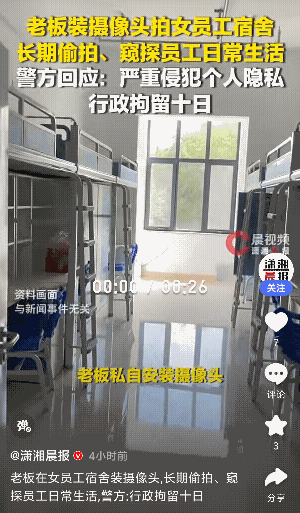 耍流氓呢！福建福州，一采耳店老板以管理需要为由，便偷偷在女员工宿舍安装微型摄像头
