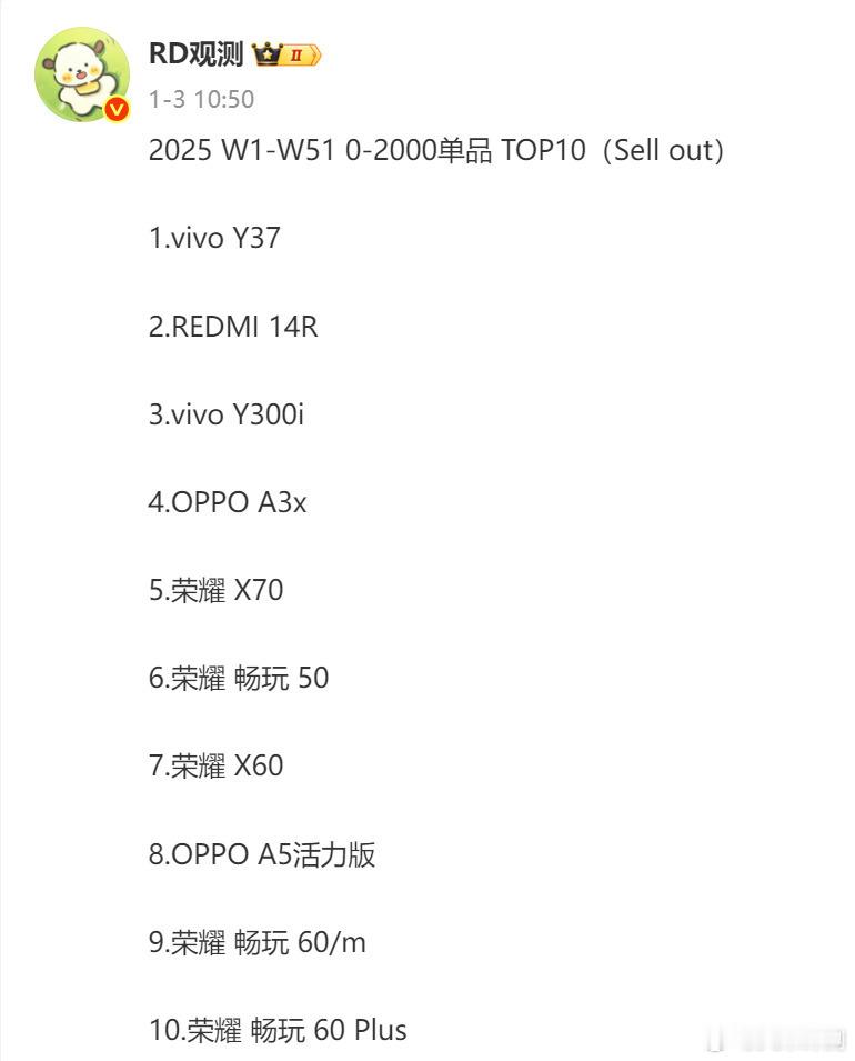 RD观测的数据，2025不同价位段TOP机型销量参考：0-2000价位段前五：①