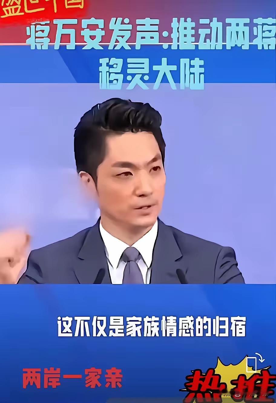 两蒋归葬奉化之事事关重大、其方方面面关系极其复杂，一切以国家意见为准，我们普通百