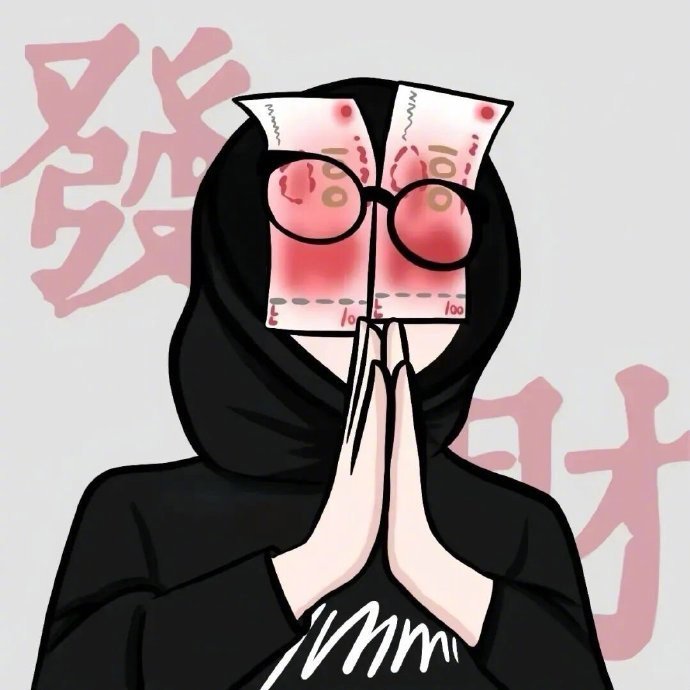 🍊 ⁾⁾ 𝒔𝒎𝒊𝒍𝒆𓐃🍐¨̮“麻烦帮我挂个富科，治治我的穷病” 