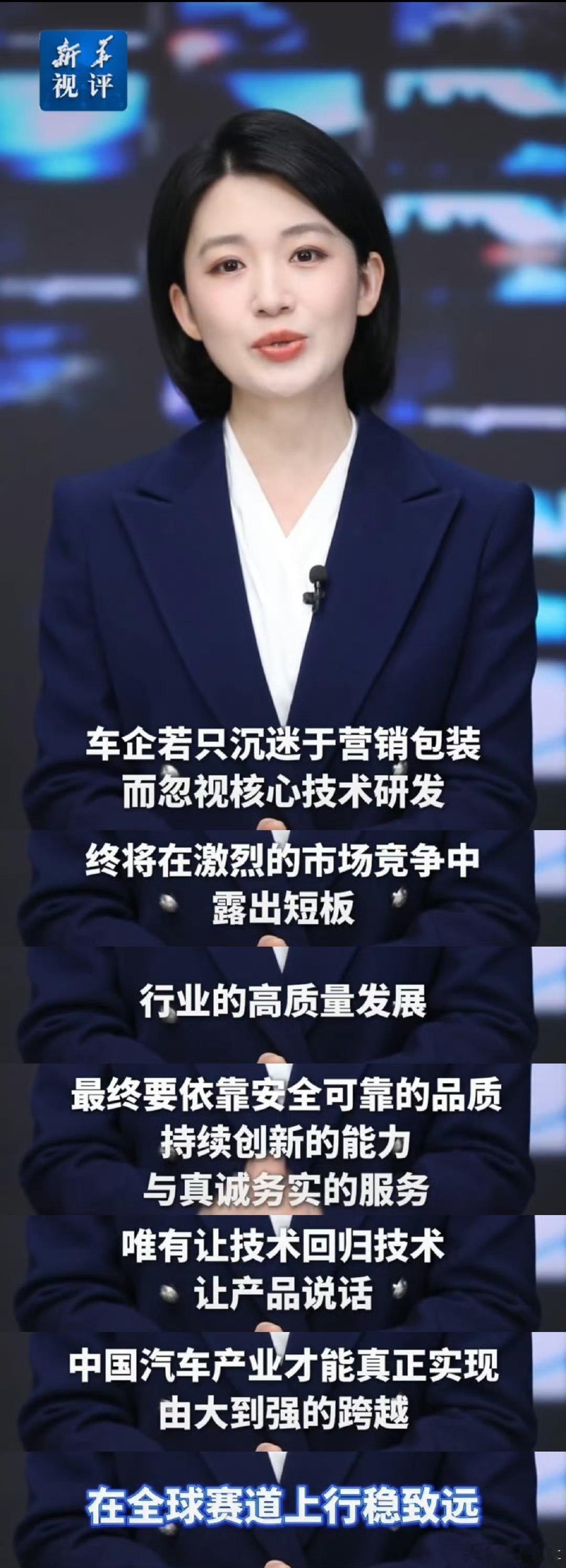 新华社对目前汽车界的乱象，点评的非常到位了