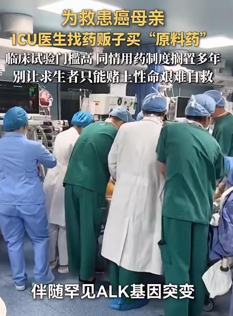 一个天天在ICU里和死神抢人的医生，最后却只能蹲在病友群里，向药贩子买来几袋没有