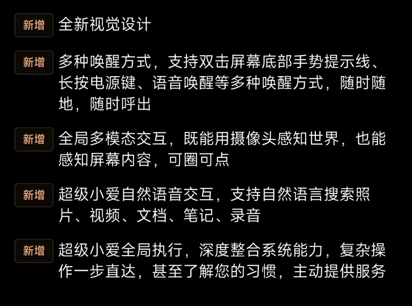 小米澎湃OS2将迎来发布会之后的首次OTA，超级小爱也将会首次向正式版用户，升级