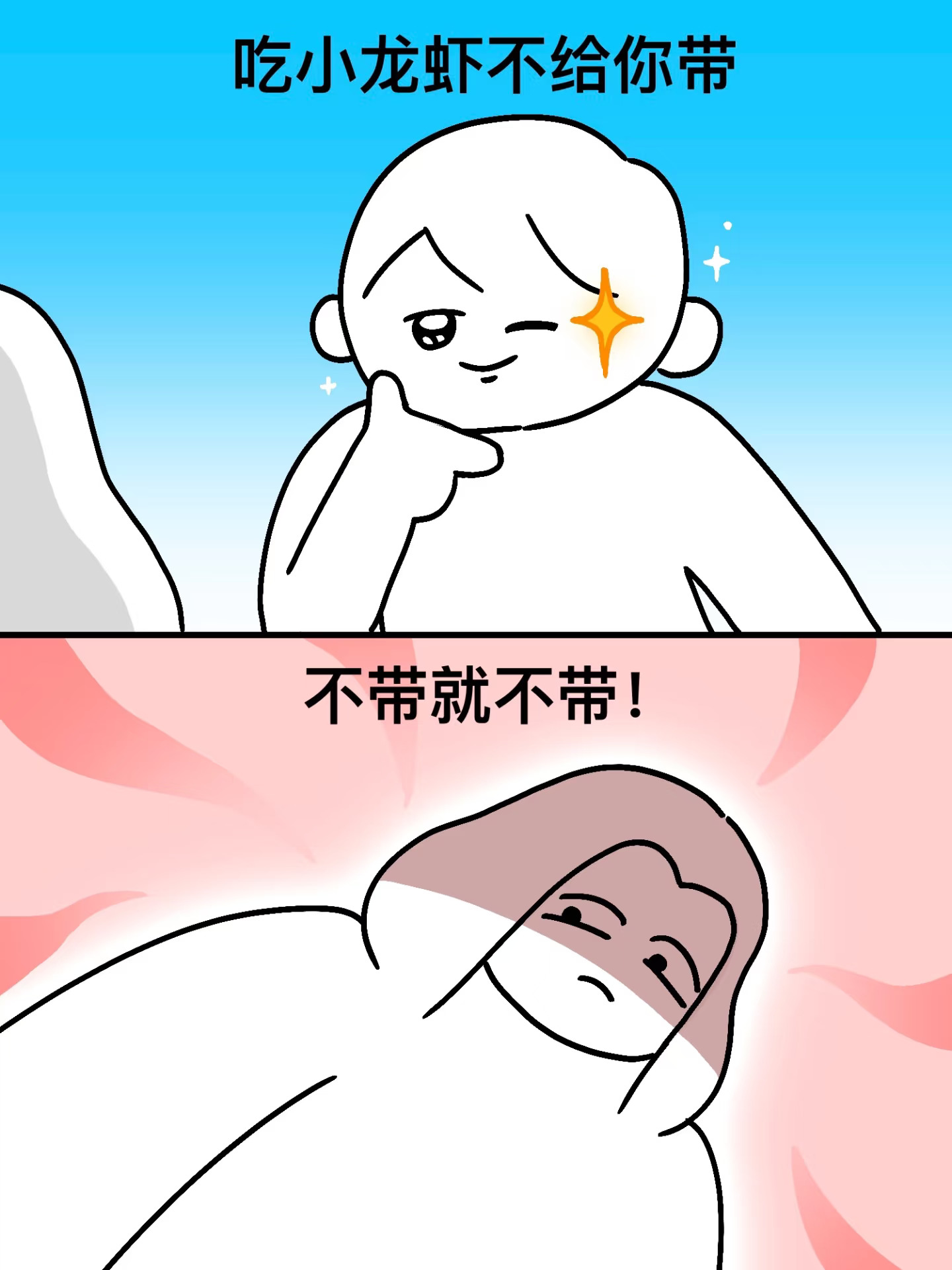 主打一个能屈能伸