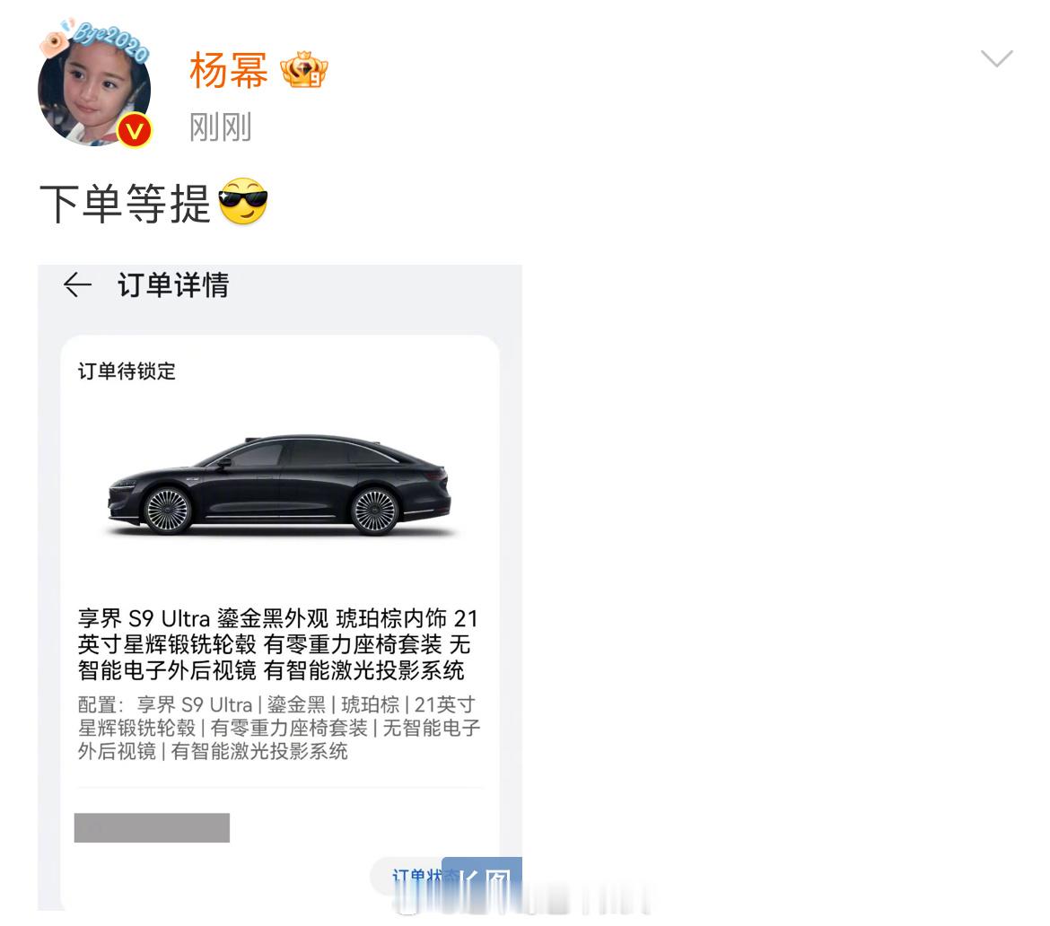 #娱乐[超话]##杨幂提车#杨幂晒新车订单，恭喜杨幂喜提新车！宝贝杨幂好可爱#杨
