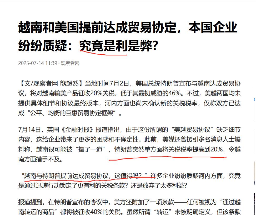 美越贸易协议，迷雾中的博弈与深层隐忧：

当地时间7月2日，美国总统特朗普高调宣
