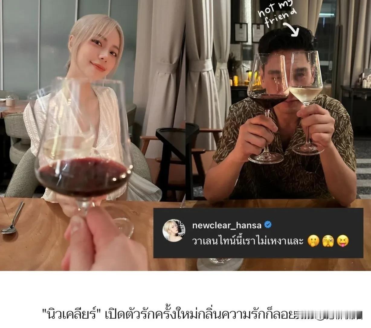 #泰国娱乐# 【Newclear公开新男友。。】Newclear公开新男友。。 