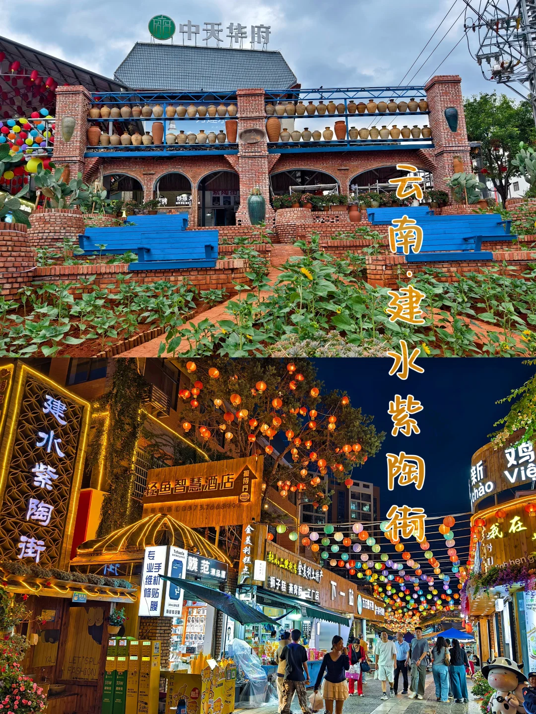 云南·建水紫陶街夜市|满满的烟火气