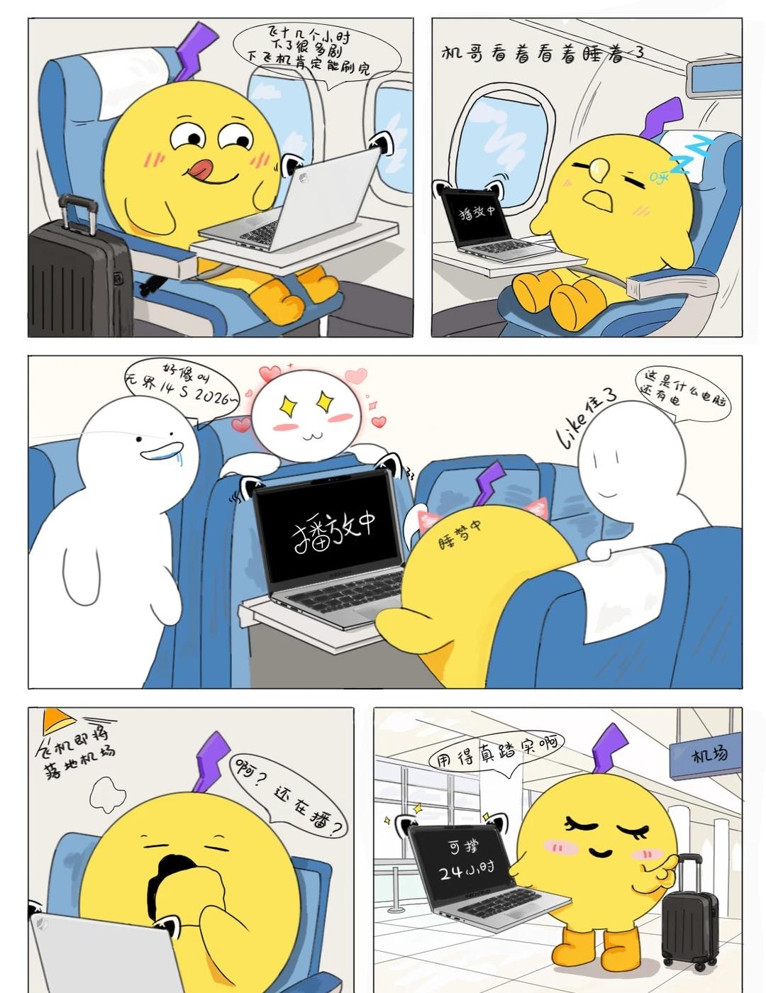 超超超长续航——
妈妈再也不用担心，我在飞机上没事干啦！
一口气追完整部剧！无界