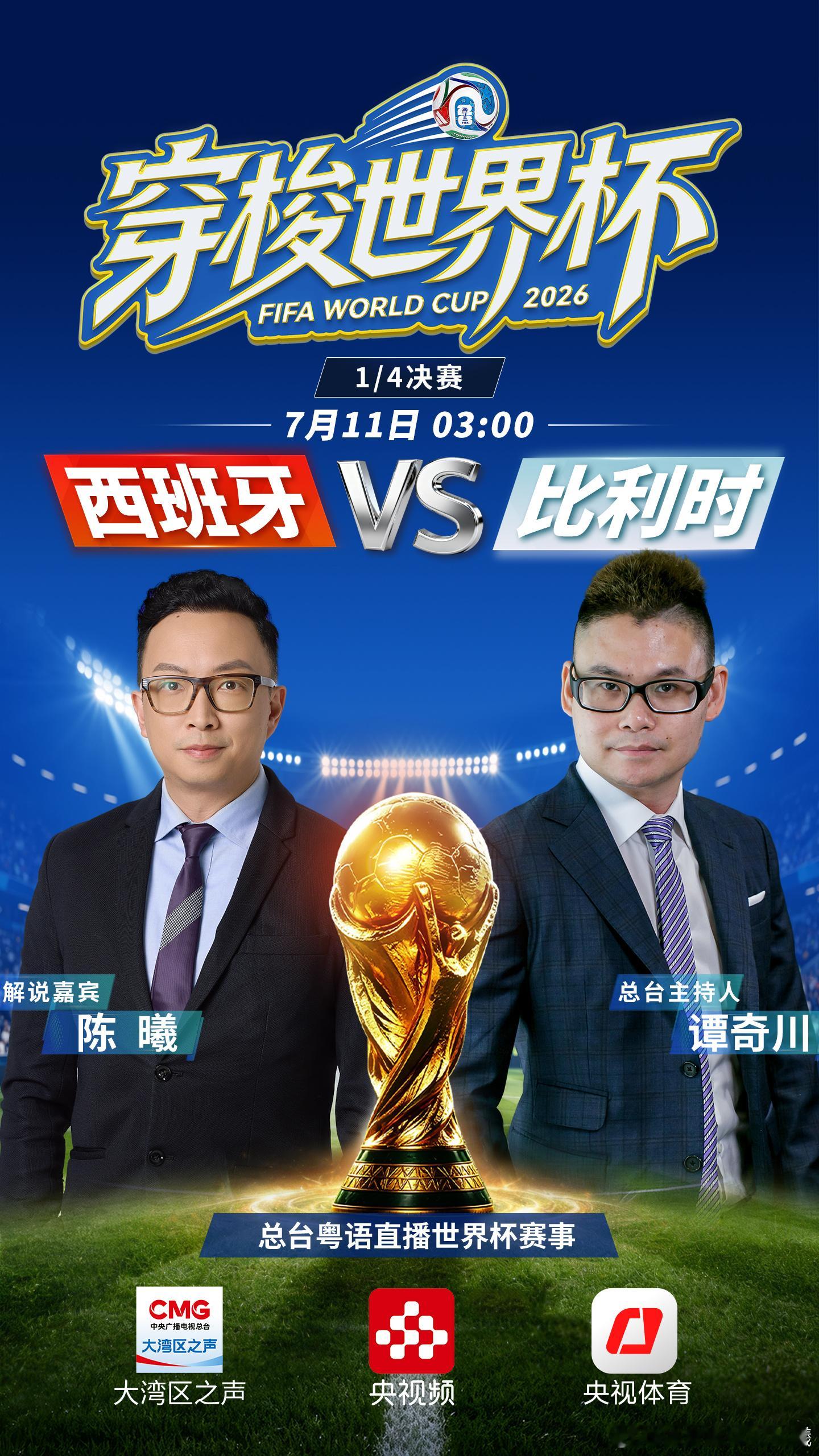 西班牙一直平稳，比利时团结一致，世界杯八强欧洲双雄会，我同在明天凌晨三点和各位共