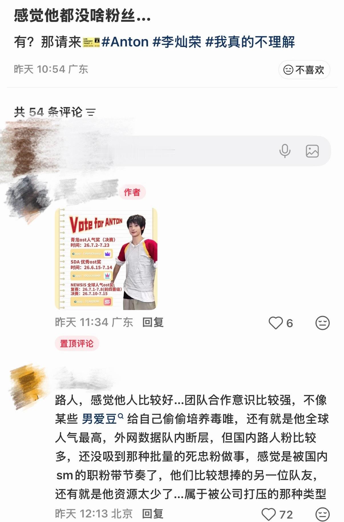 如何看待李灿荣粉丝说自担是全球人气最高 外网数据队内断层 
