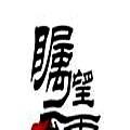 俄罗斯快被制裁榨干了，全靠咱们输血才没趴下。可咱的钱是大风刮来的？不是！不能白给