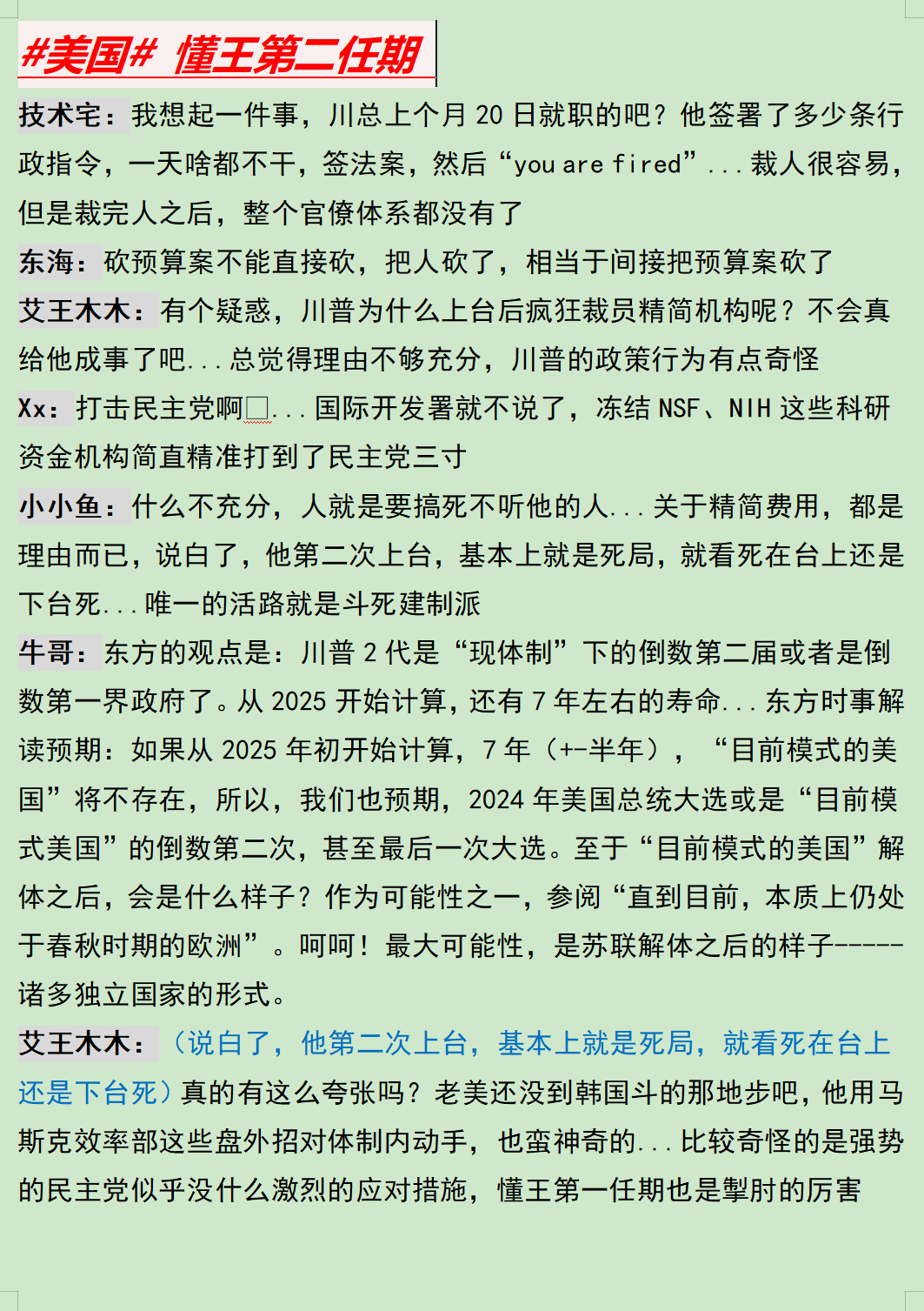 生产队微信群聊直播   懂王第二任期文字发不出去，试试图片. 