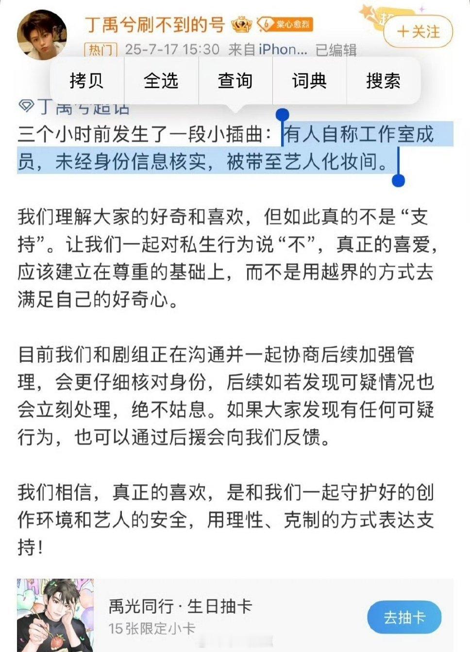 今天有私生自称是工作人员进入丁禹兮化妆间了。。。好恐怖，这种是为了满足自己偷窥癖