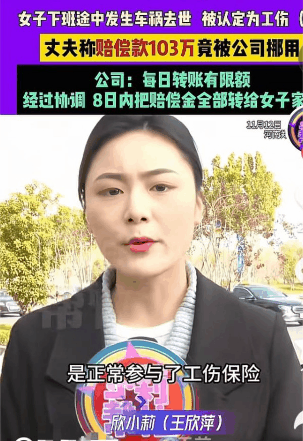 河南郑州，一女子在下班途中发生车祸去世，被认定工伤，获赔103万多，但没想到的是