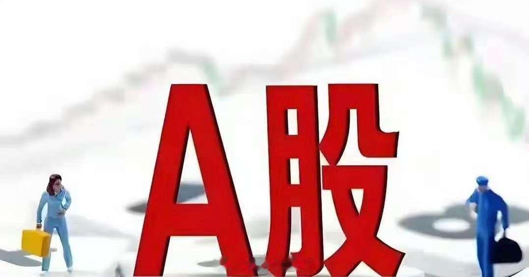放量上涨！午后A股量能支撑市场强势行情5月11日下午，A股市场延续放量上涨态势，