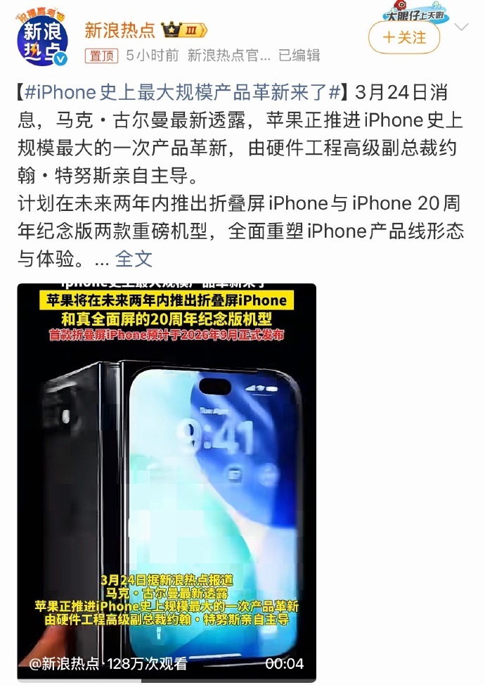 iPhone史上最大规模产品革新来了 新产品新时间，可以期待一下，等爆料~ 