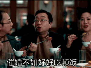 别人脱单像买快递，今天下单明天到；我脱单像外卖，等了俩小时还没到。你们被催婚都这