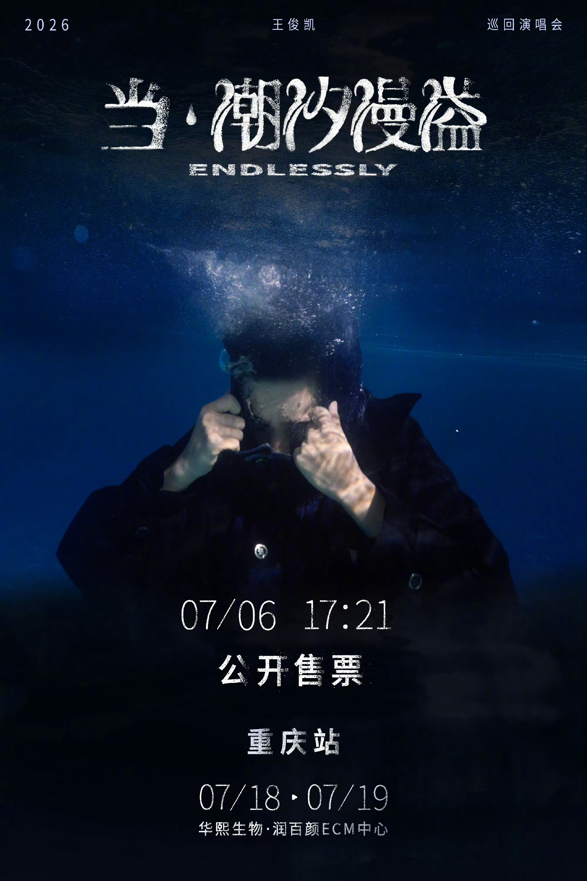 王俊凯演唱会抵制黄牛王俊凯演唱会维护公平购票环境 力度好大 