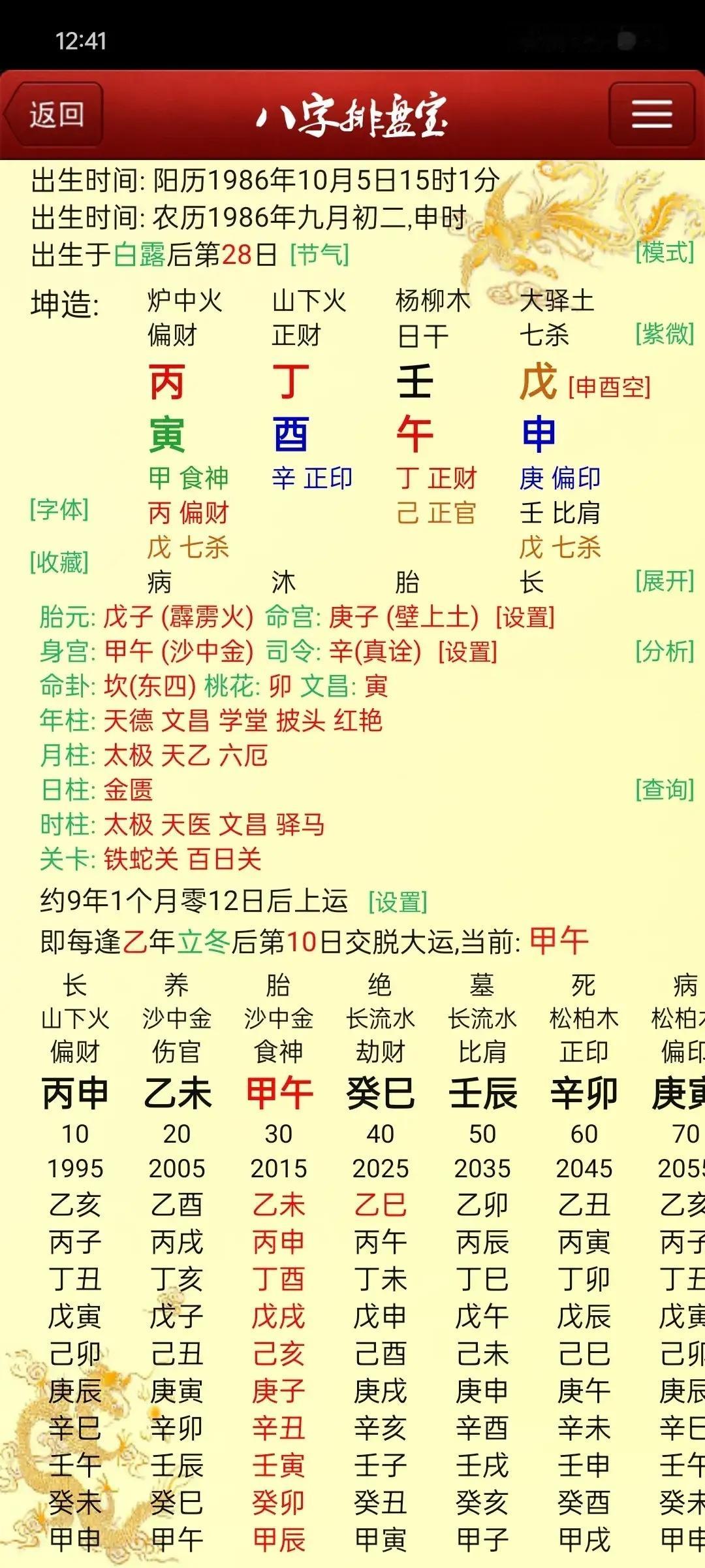 杀印相生，可惜财星透出了。只是一个护士长卫生学院专科， 后升本08年本科毕业，后