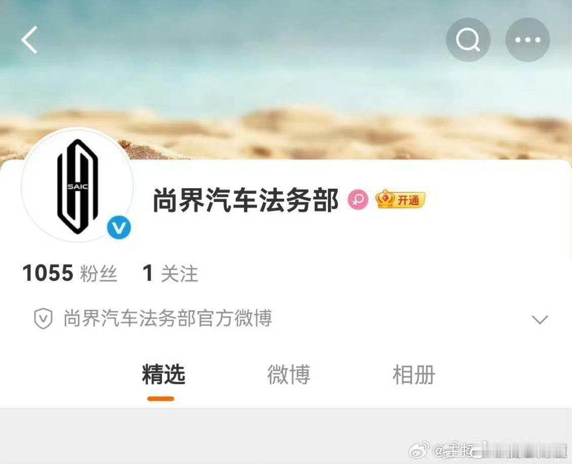 尚界汽车开通法务部官博了，真以为人家车企和你们闹着玩呢