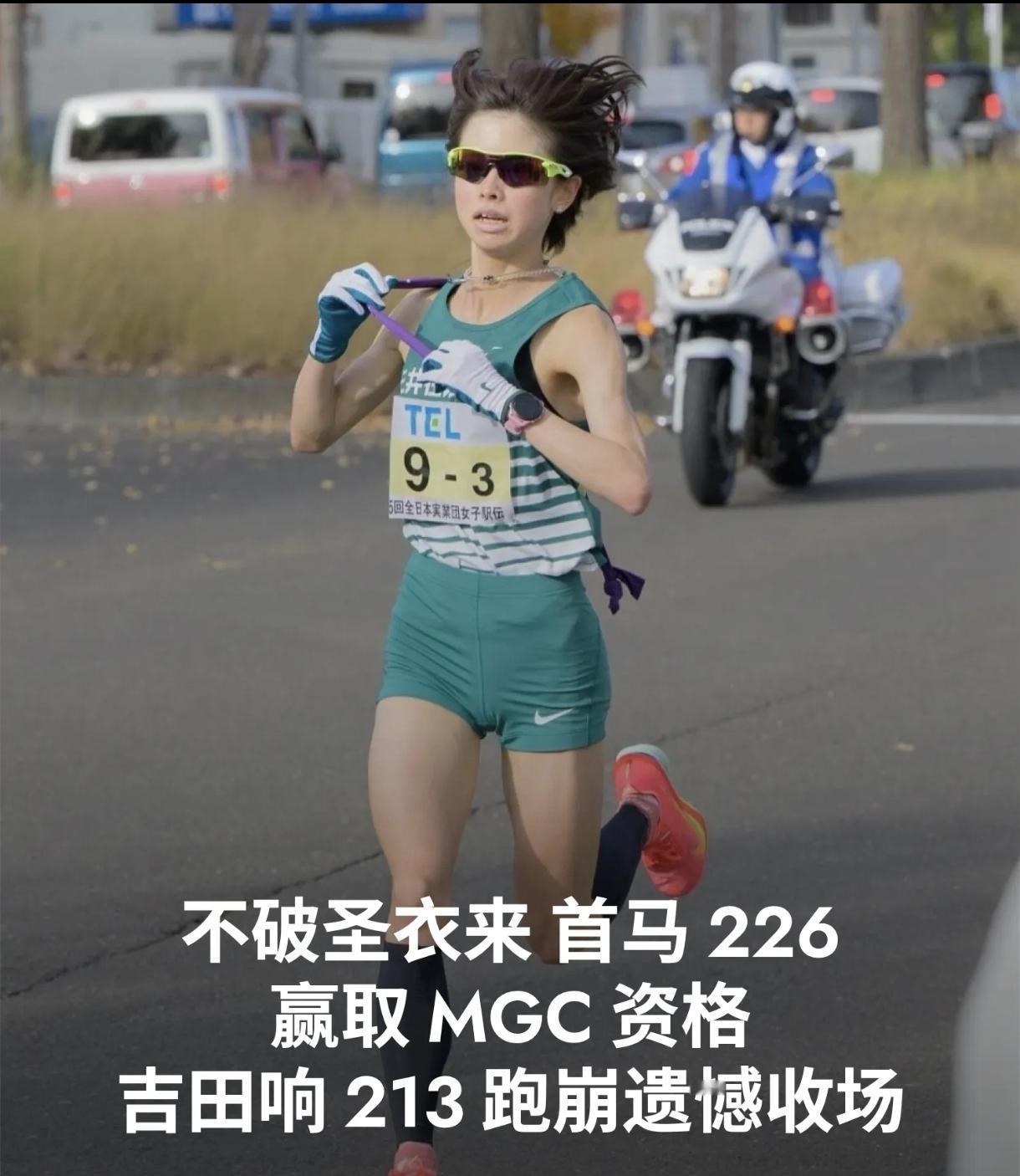 天才少女不破圣衣来首马大爆发，跑出2小时26分03秒收获亚军，顺利拿下MGC资格