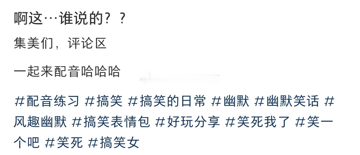 啊这…谁说的？？#亿点曝光计划# ​​​