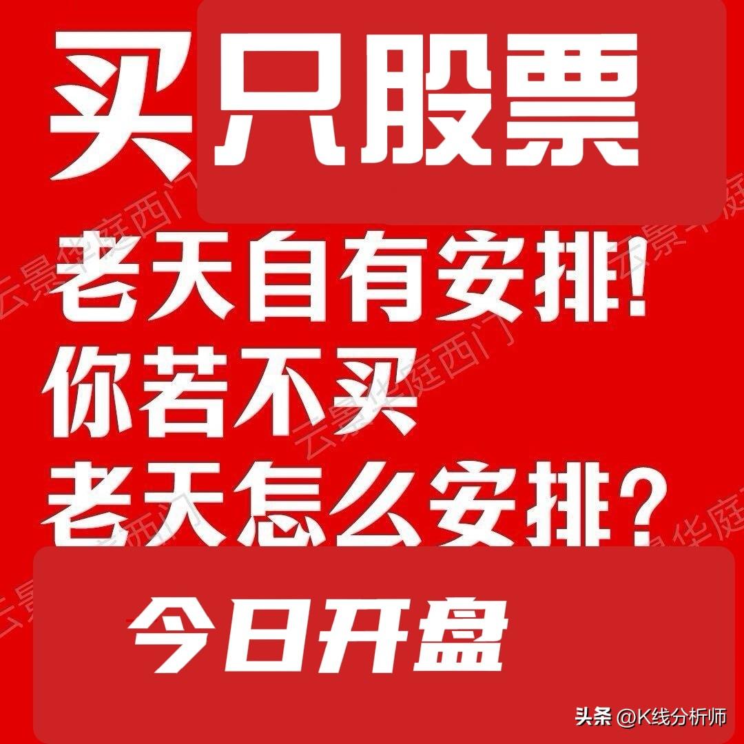 买只股票
老天自有安排
你若不买
老天怎么安排
我买了高盟新材
三天后实控人被留