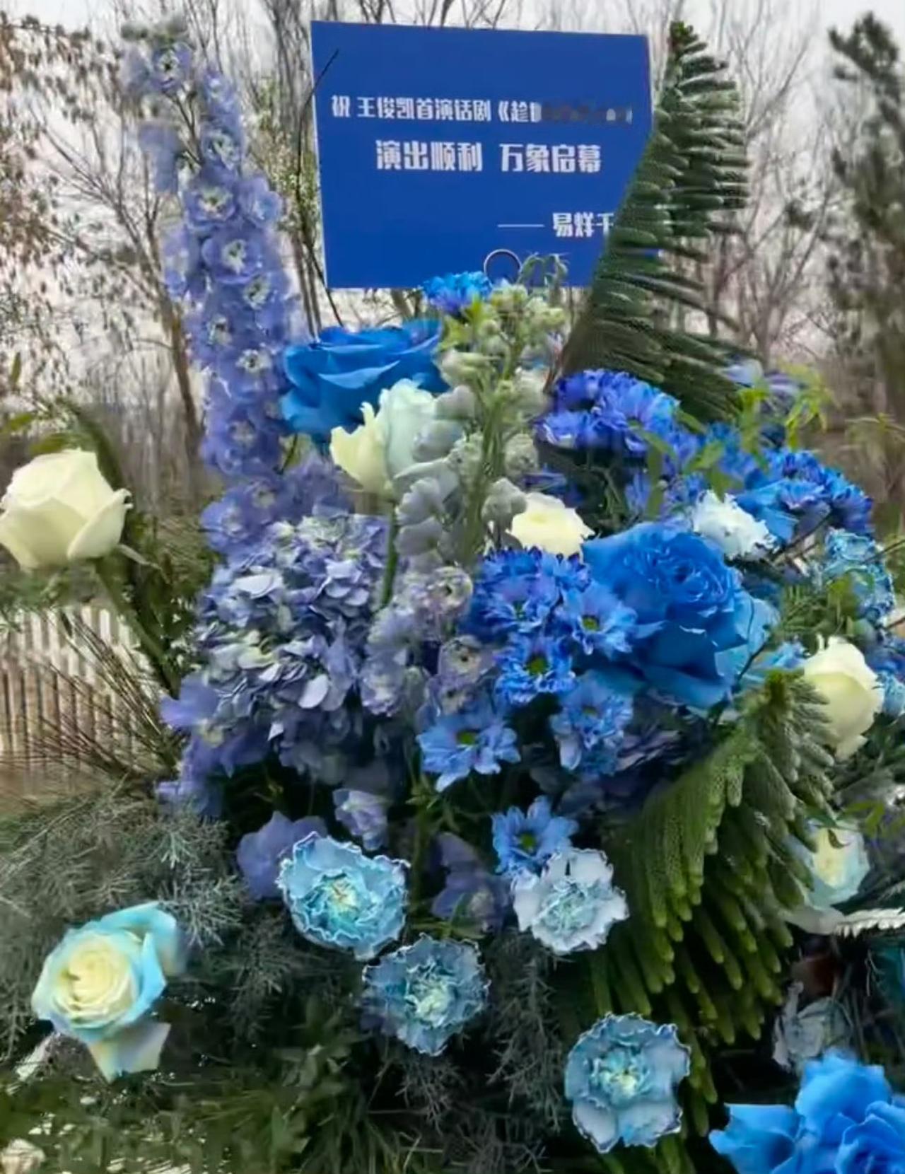 易烊千玺给王俊凯新话剧送花篮！