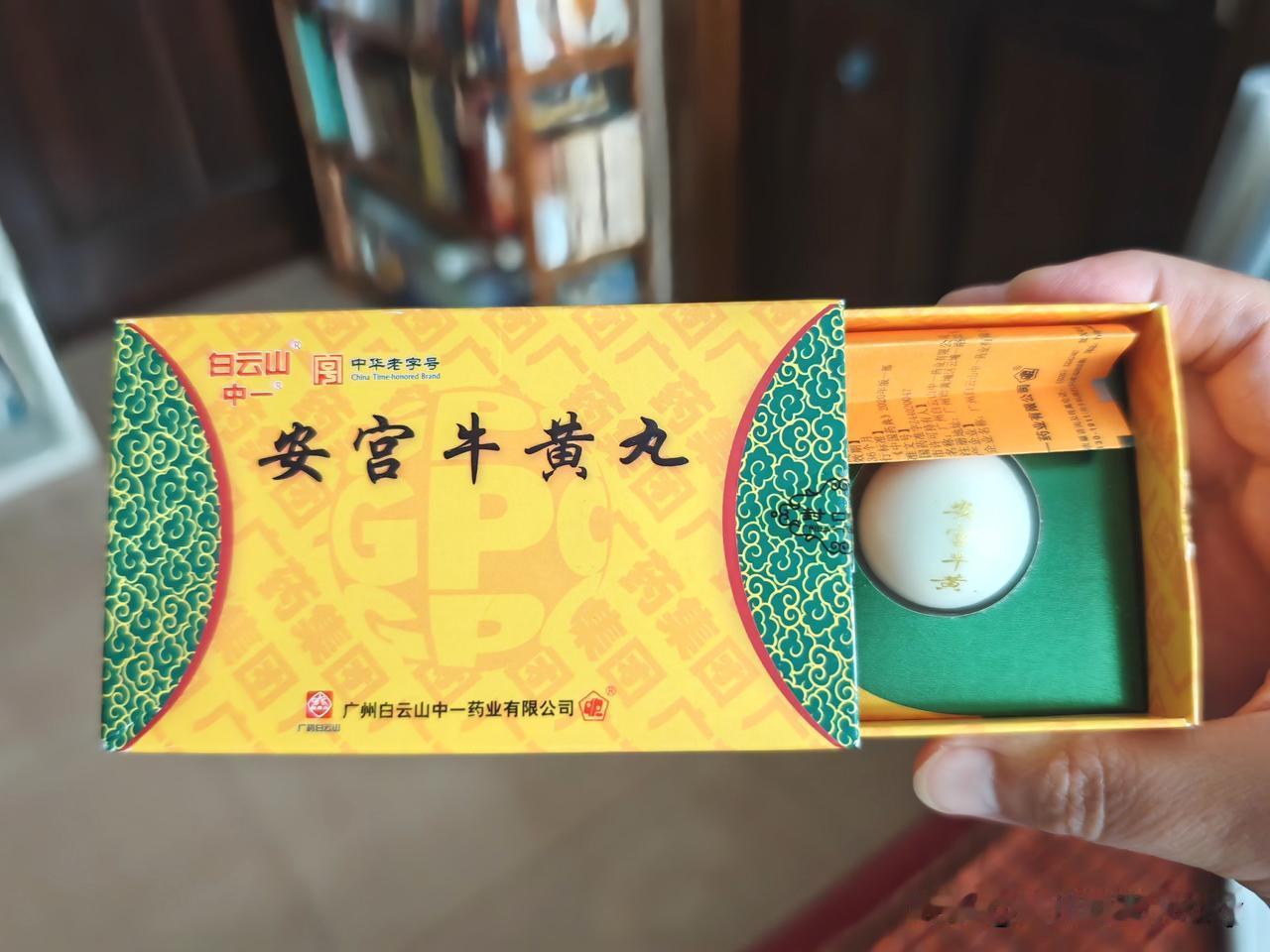 今日夏至，谨遵医生叮嘱，中午12点之前吃一颗安宫牛黄丸。各位血压血脂血糖高的老哥