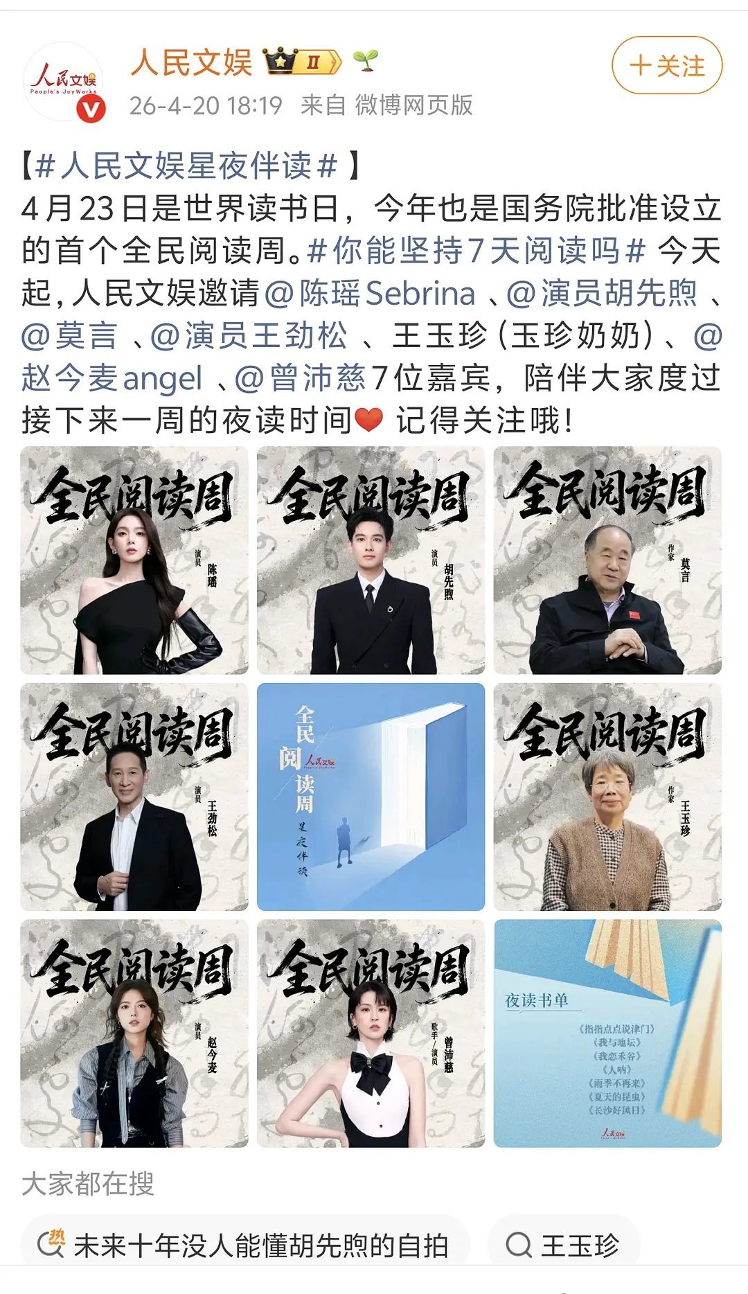 老麦又惹谁了不如看老麦参加读书活动人民文娱发 首个全民阅读周不知道老麦读哪本 