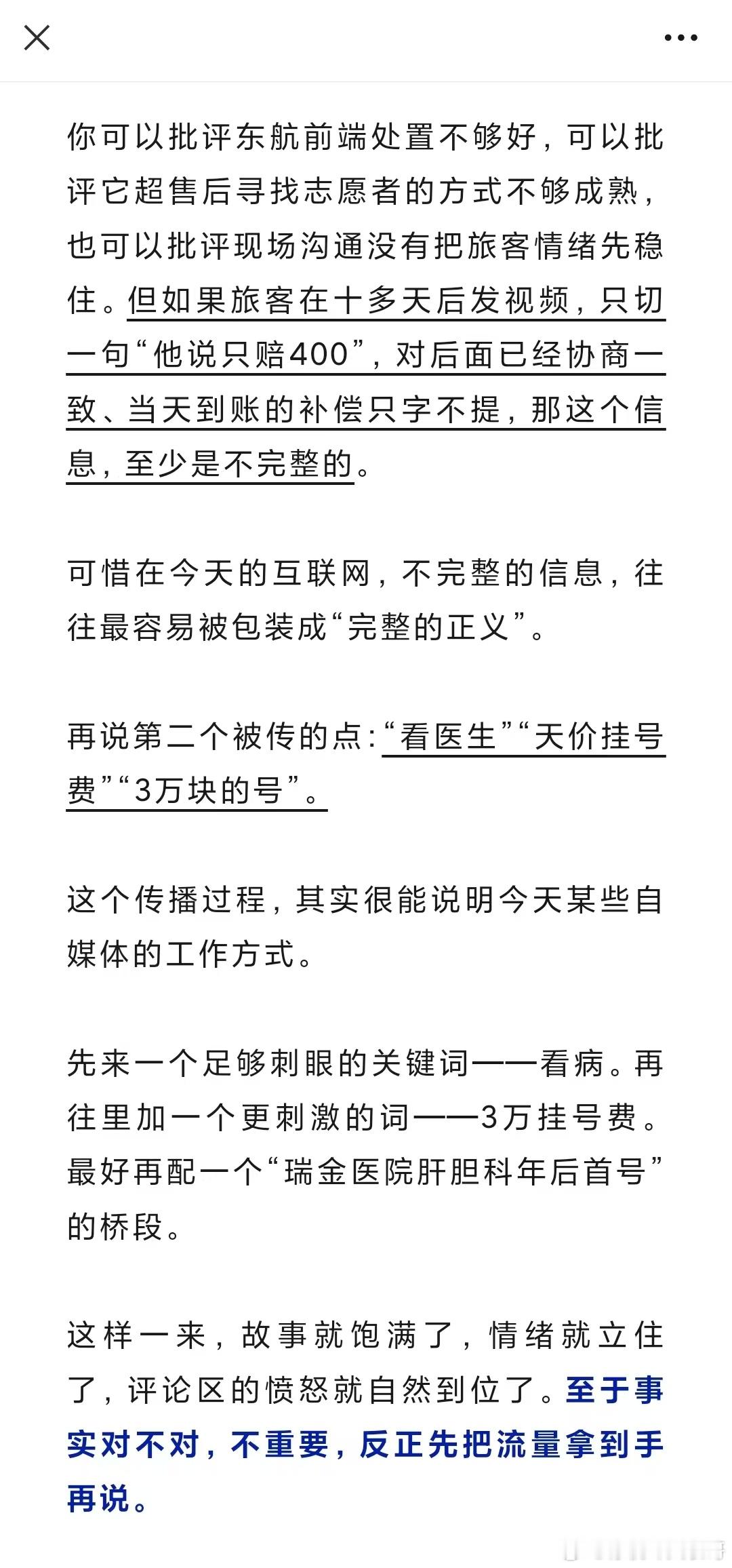 东航超售事件的真真假假 网页链接