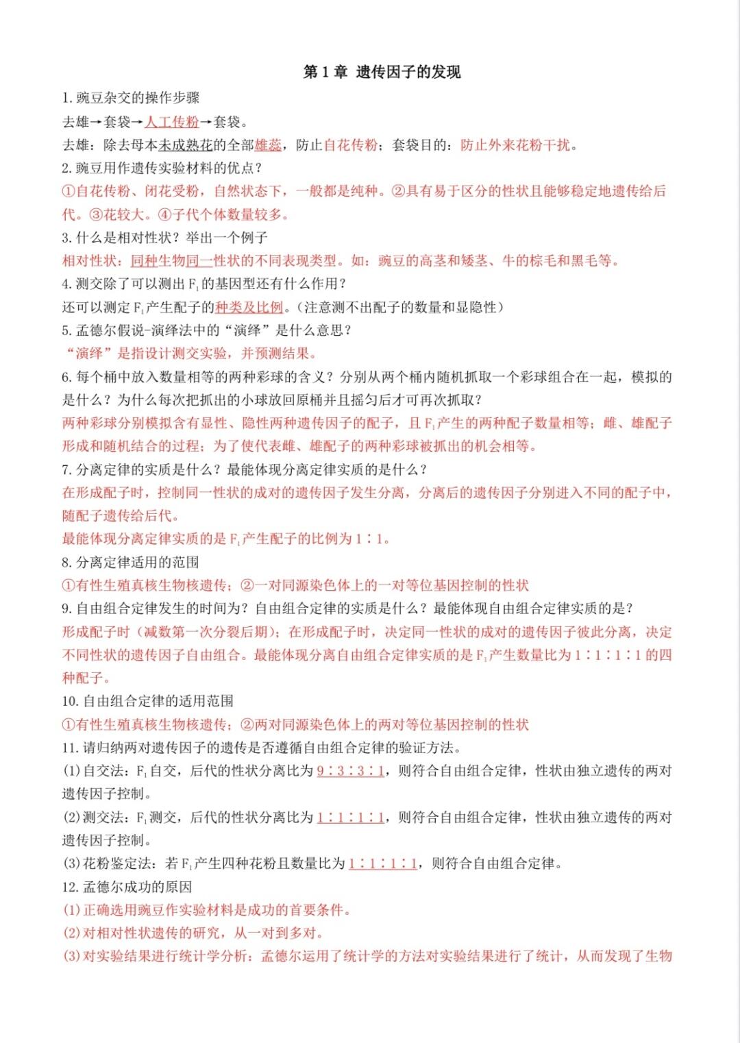 被特级老师认可的高一生物期末复习方法