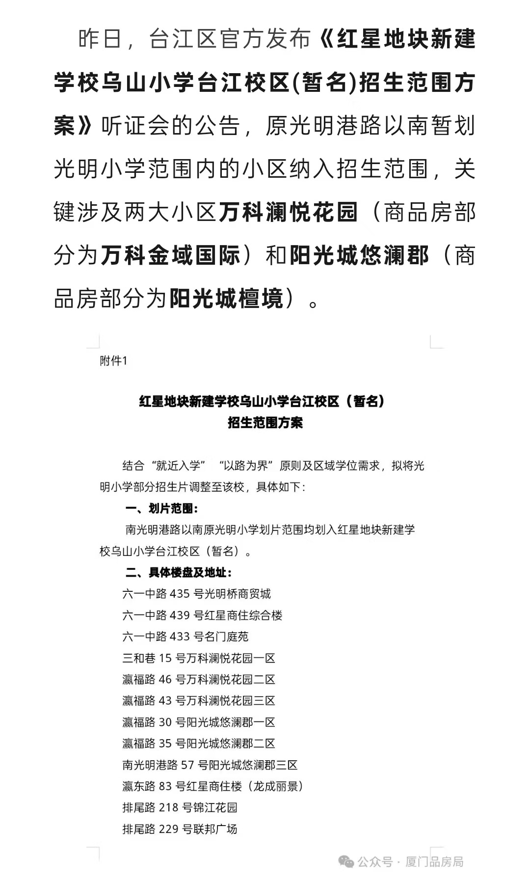 天降名校！乌山小学台江校区划片范围揭晓