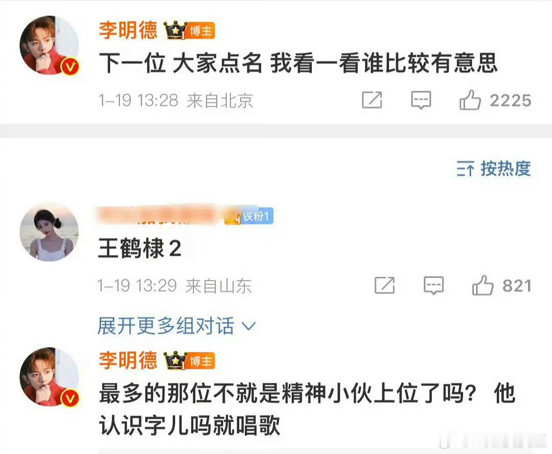 李明德吐槽王鹤棣是精神小伙，还说王鹤棣不认识字就唱歌……  