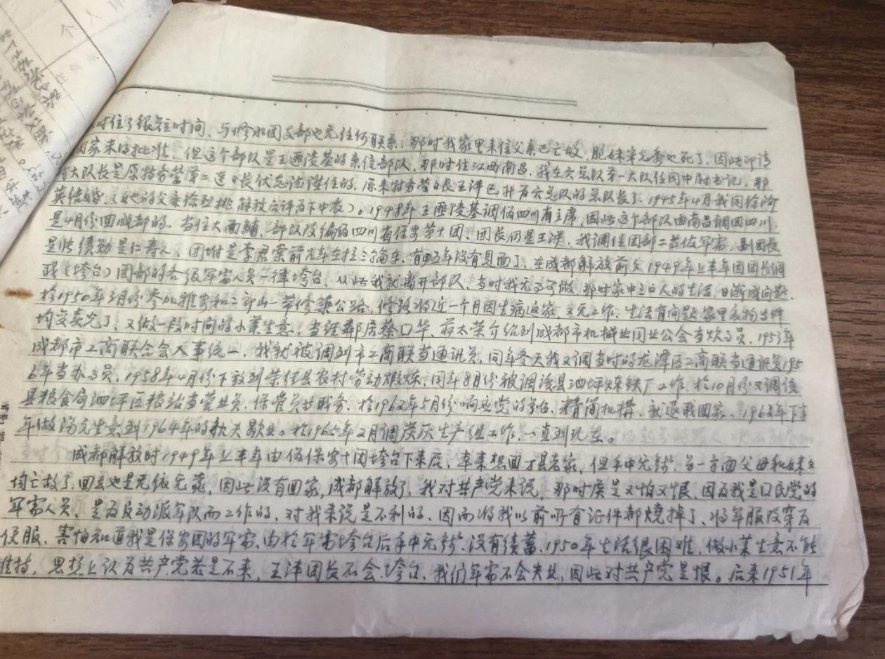 一份国民党军官的交待材料，内容非常详细。1914年生人，念过私塾，后来在国民党部