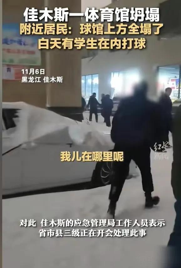 体育馆坍塌再次发生！
11月6日19时20分，黑龙江省佳木斯市桦南县悦城健身体育