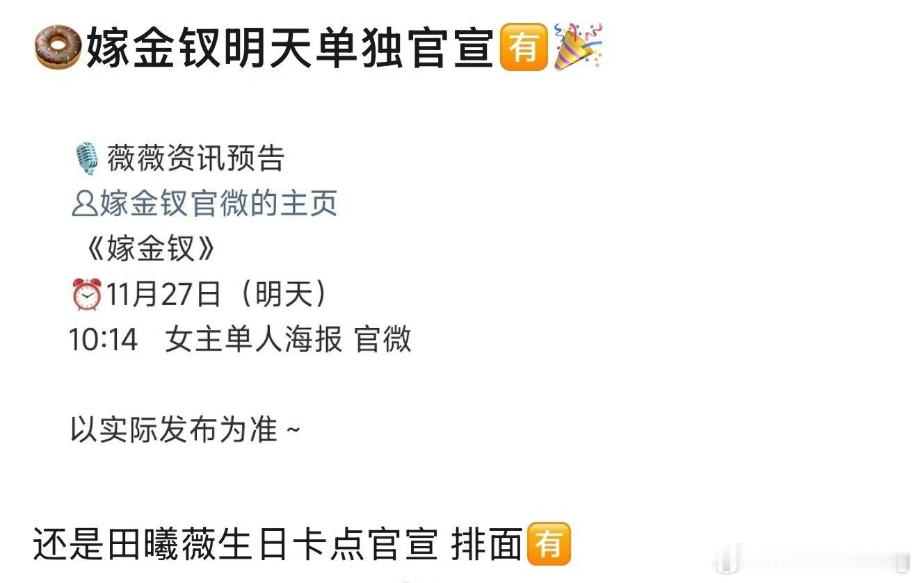 wok…田曦薇嫁金钗明天生日卡点单宣…俺们小田单人过会，排面拉满