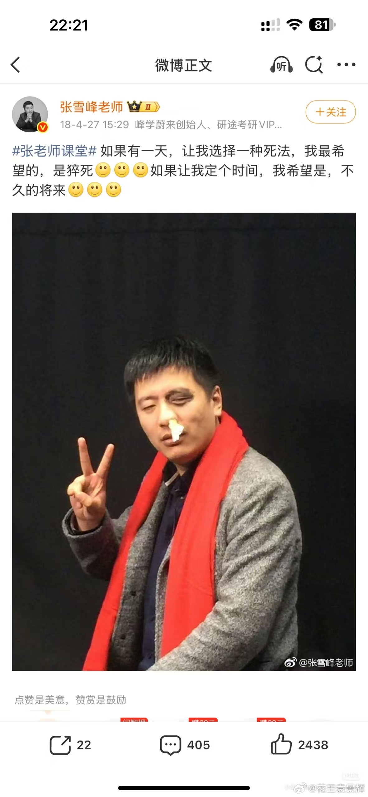 张雪峰公司发布讣告心源性猝死 哎……一语成谶 